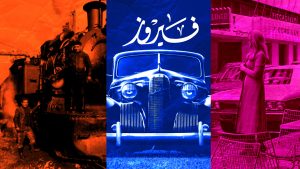 A Movie at a Deserted Theater in Beirut. Fairouz, old car and an old train.